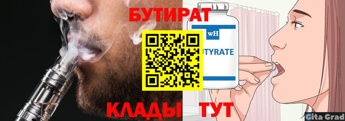 БУТИРАТ оксана  Бутират  Балахна  Вход с VPN 