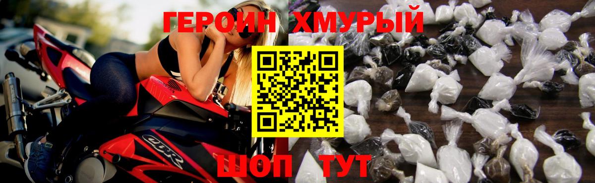 Героин хмурый  ГЕРОИН  Балахна  Вход с VPN 