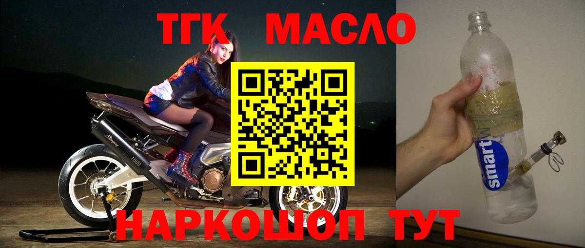 Дистиллят ТГК вейп с тгк Балахна